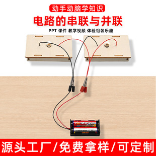 串并联电路小学生科技小制作工具箱物理玩教具儿童科学实验材料