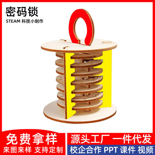 木制DIY科技小制作自制密码锁手工科学实验发明新奇教具材料推荐