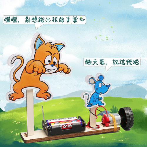 科技小制作猫和老鼠 DIY猫抓老鼠离心率转圈儿童材料包科普器材