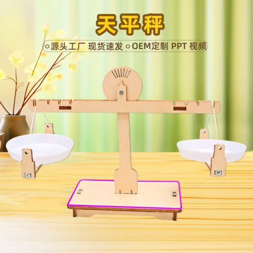 DIY天平秤科技小制作儿童学生科学实验手工STEM趣味玩具材料包