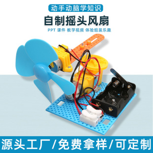 自制摇头电风扇儿童科学实验DIY科技小发明小学生手工玩具材料包