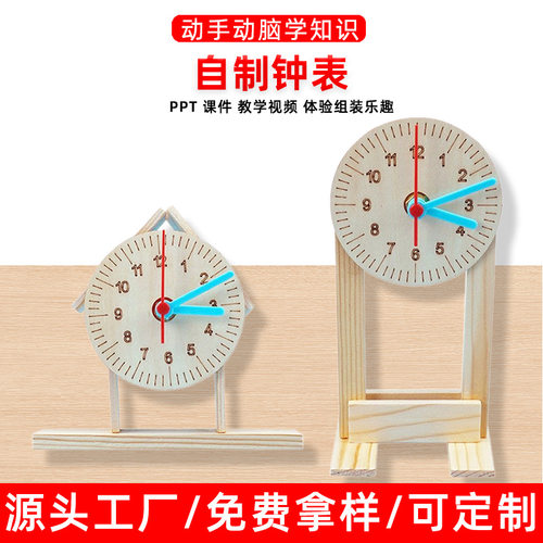 diy自制木质自制钟表幼儿园儿童认时间科技小制作科学实验玩具