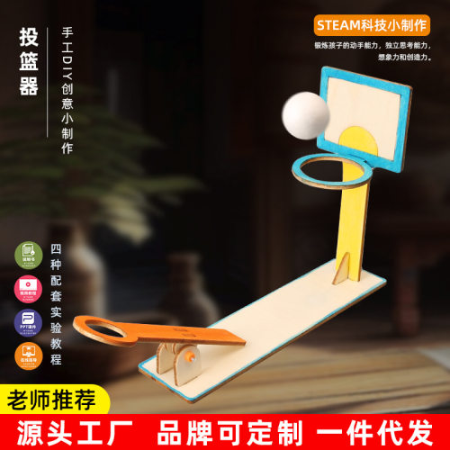 科技小制作儿童木质投篮器幼儿steam科学实验的科教具拼装玩具批