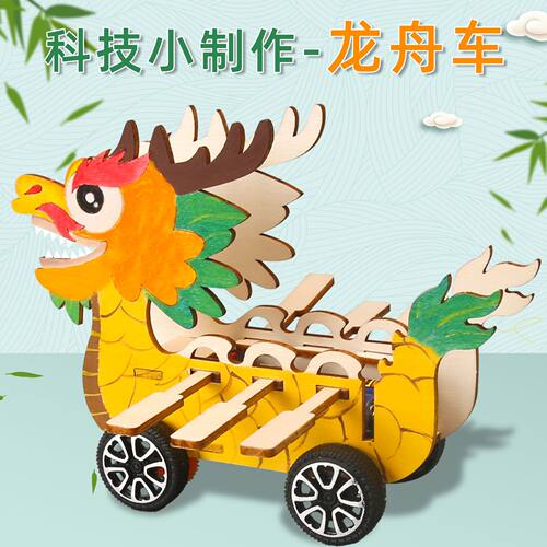 自制龙舟车(赛龙舟)中小学生手工diy拼装科技小制作科学实验教具