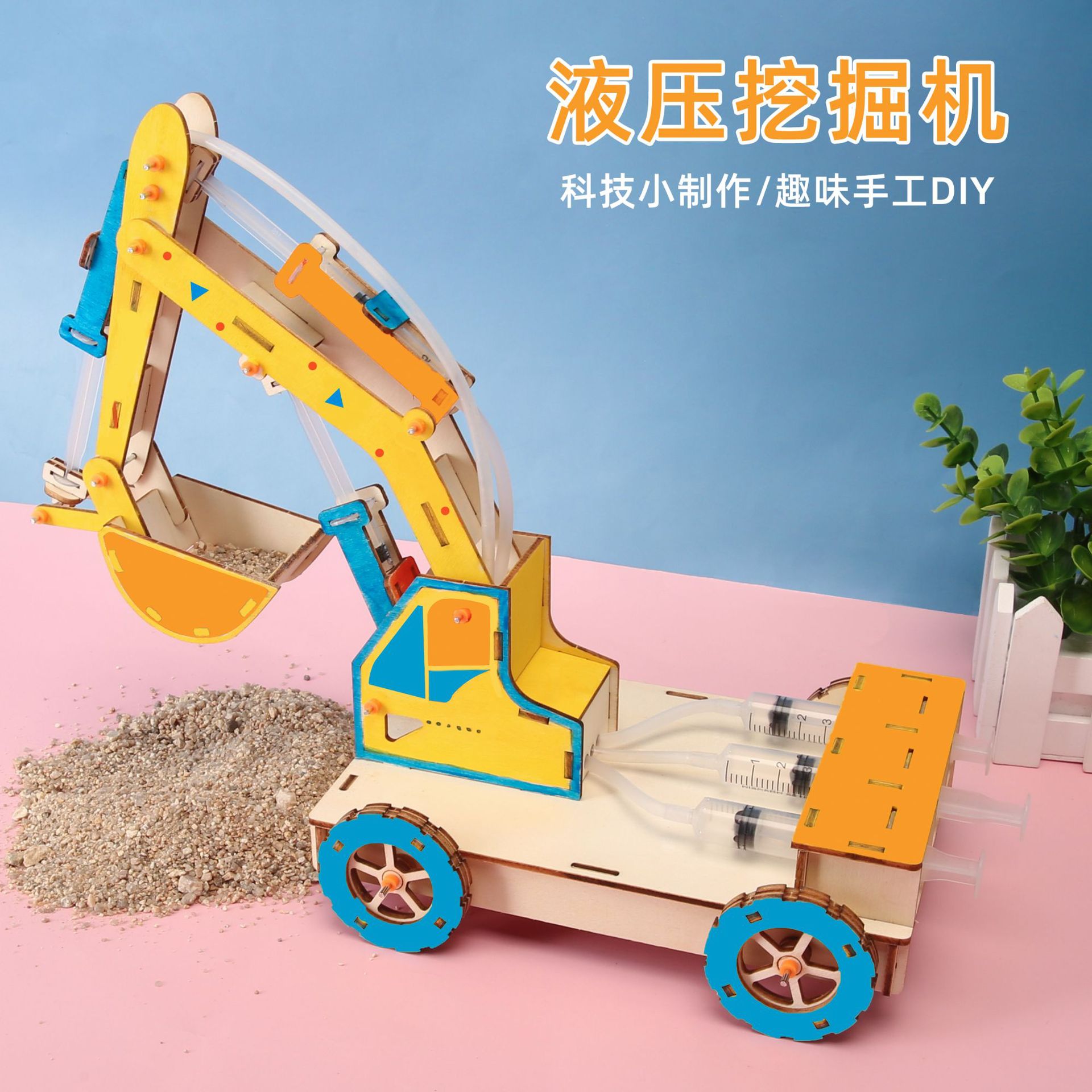 科技小制作diy液压挖掘机模型(机械臂)液压机械手臂STEAM教具