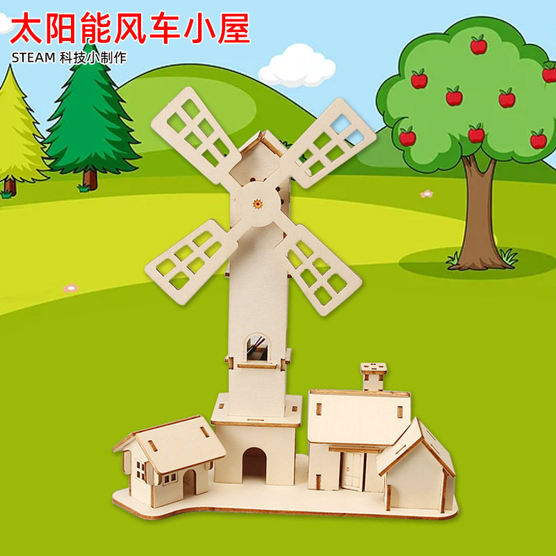 太阳能风车小屋科学小手工玩具小学生科技制作小发明diy实验材料