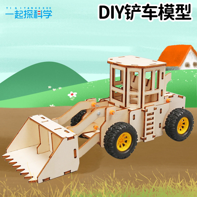 铲车模型儿童diy手工科教玩具推土机 铲车 挖土机手工科技小制作