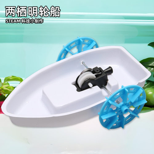 科技小制作小学生创意发明DIY两栖明轮船 STEAM手工科教益智玩具