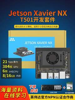 nvidia英伟达jetson orin nano开发板xavier nx b01开发套件tx2