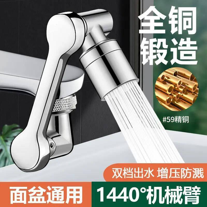 万向水防龙头机械臂头起泡器可旋转卫生间洗脸盆水龙溅头延伸器