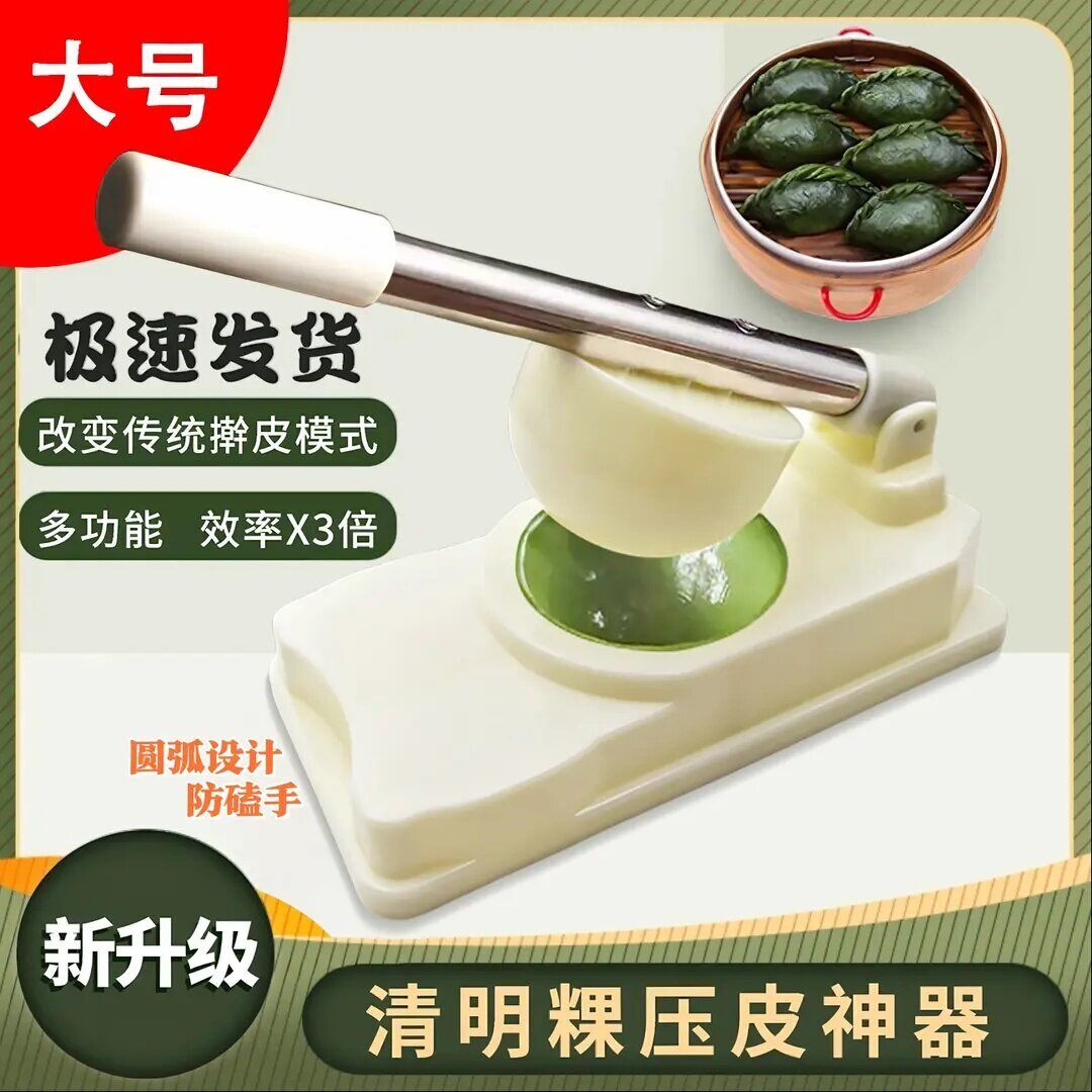 大号手工清明粿压皮模具艾米果青团压皮神器食品级家用304压包子