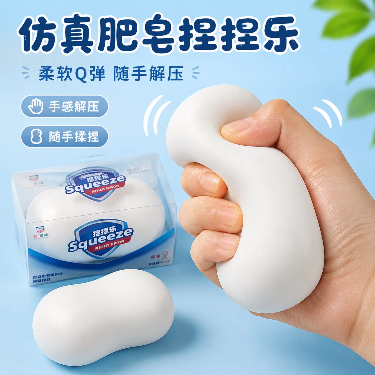 学生上班族发泄仿真肥皂手作球减压发泄流行小玩具捏捏乐解压神器