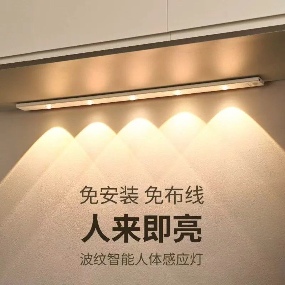 人体感应灯小山丘LED橱柜灯带充电磁吸无线自粘客厅酒柜鞋柜灯条