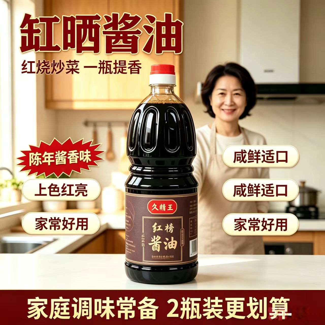 （熟酱油）传统古法自然发酵酱油凉拌炒菜头道酱油1.8升