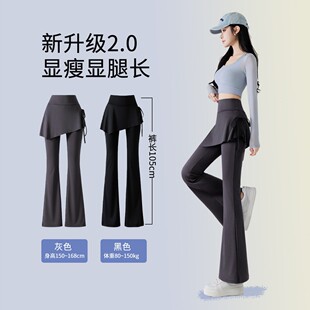 2026春季新款喇叭裙裤弹力微喇裤女显瘦假两件高腰提臀瑜伽打底裤