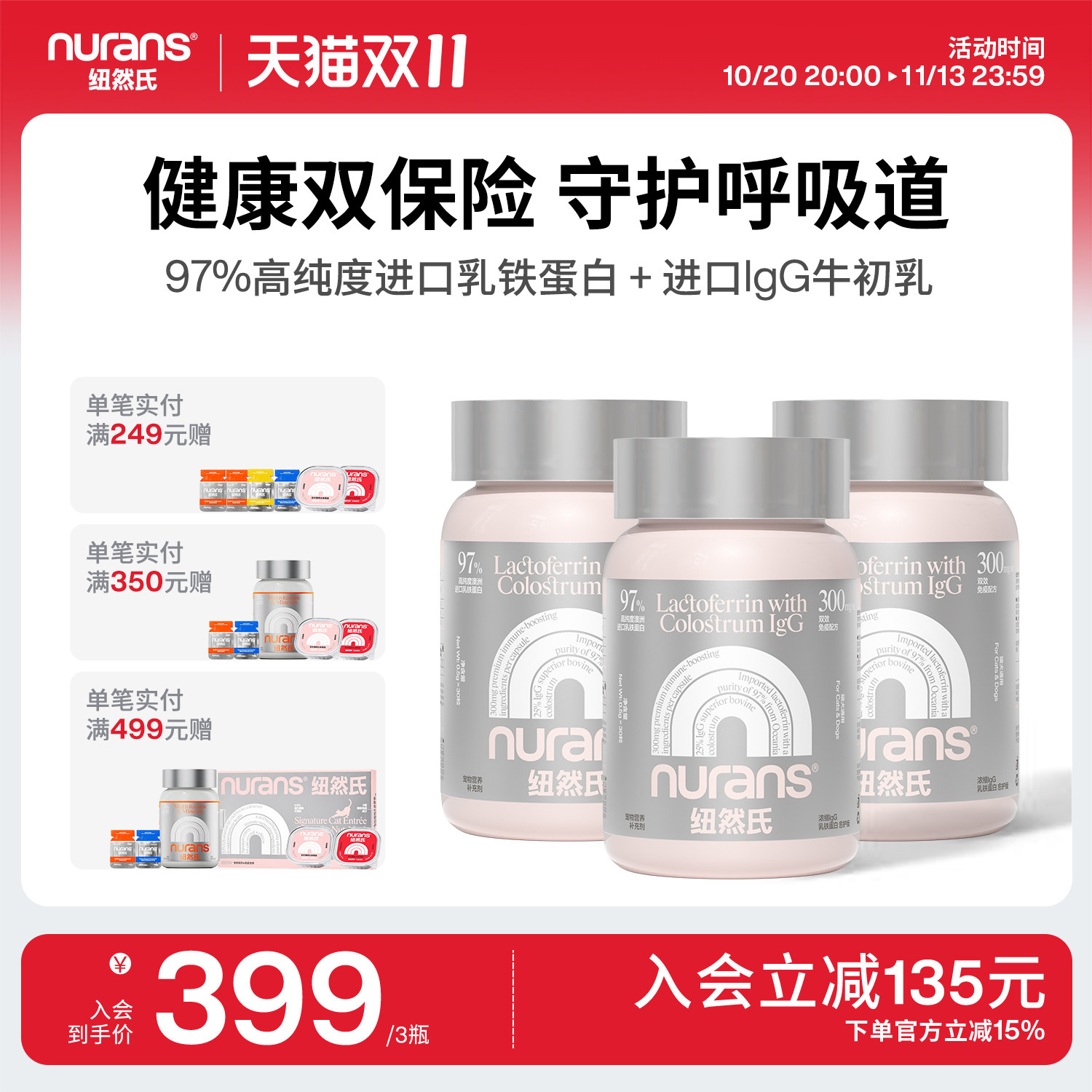 【双十一囤货】纽然氏猫咪乳铁蛋白宠物用有助免疫0乳糖牛初乳3瓶