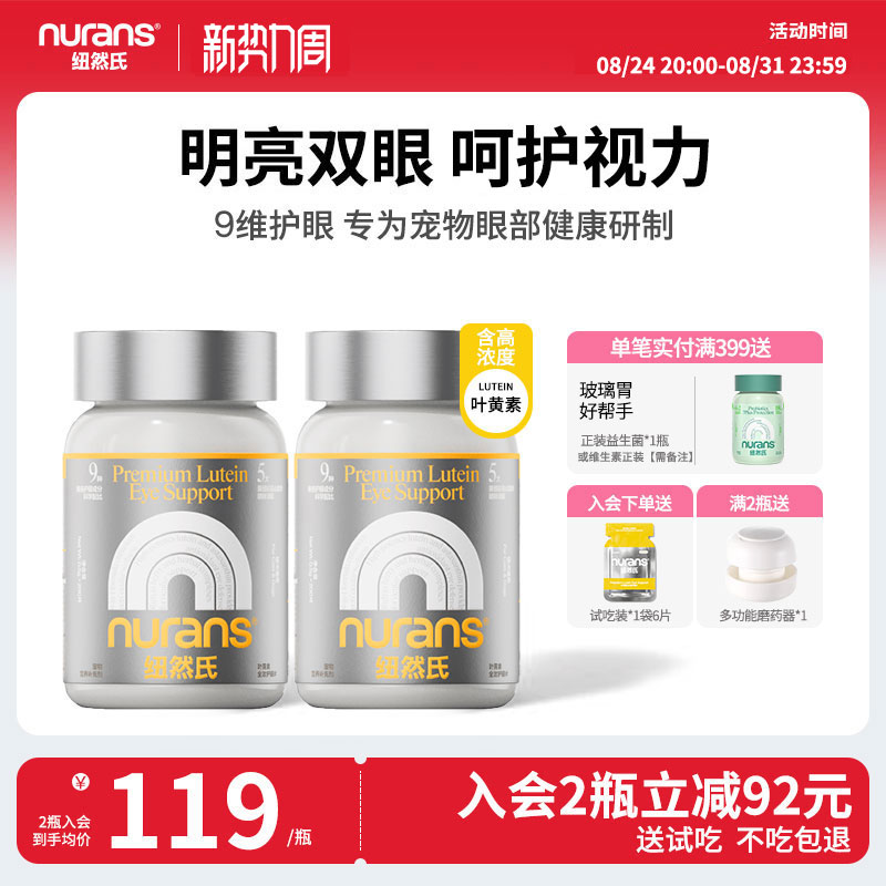 纽然氏狗狗猫咪蓝莓叶黄素护眼片