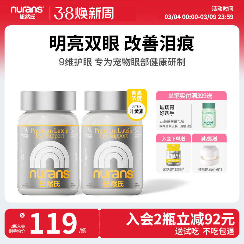 纽然氏宠物叶黄素狗狗猫咪护眼片蓝莓虾青素保护视力白内障去泪痕