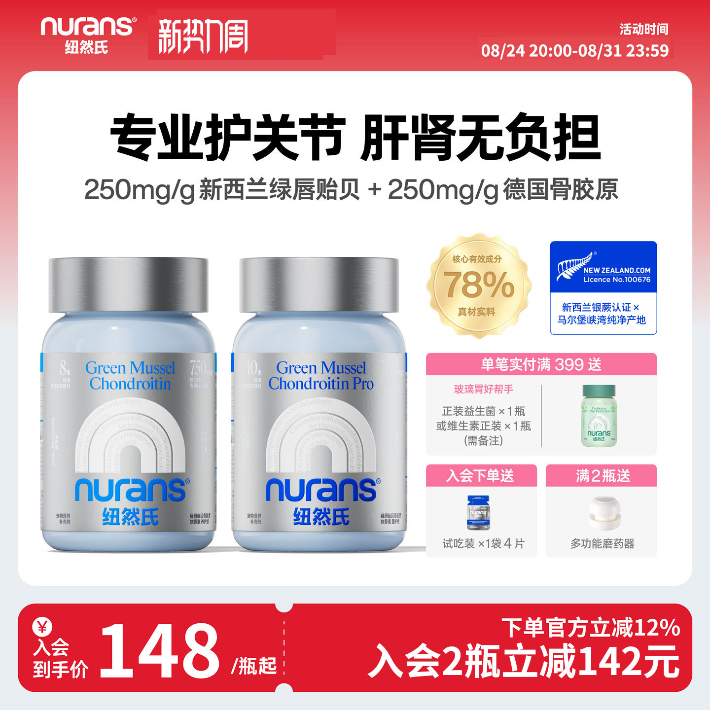 纽然氏绿贻贝鲨鱼软骨素骨胶原狗狗宠物泰迪金毛猫咪专用折耳猫用