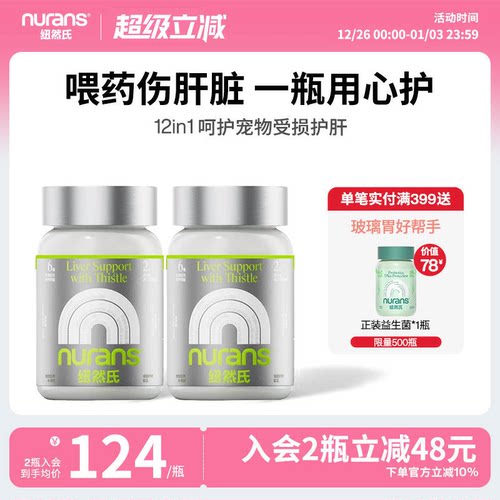 纽然氏猫咪狗狗护肝养肝
