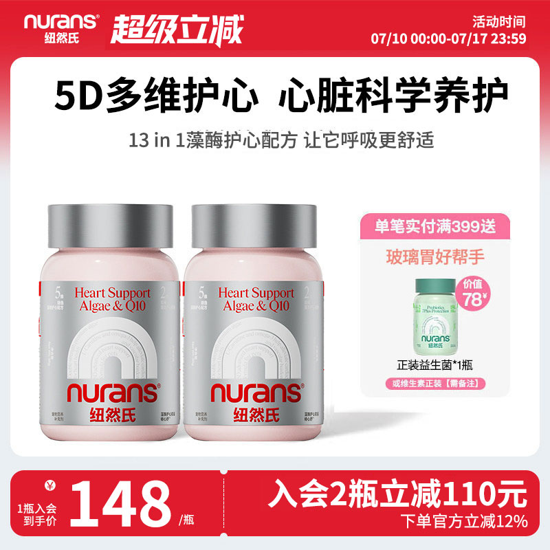 纽然氏宠物辅酶Q10猫咪狗狗专用