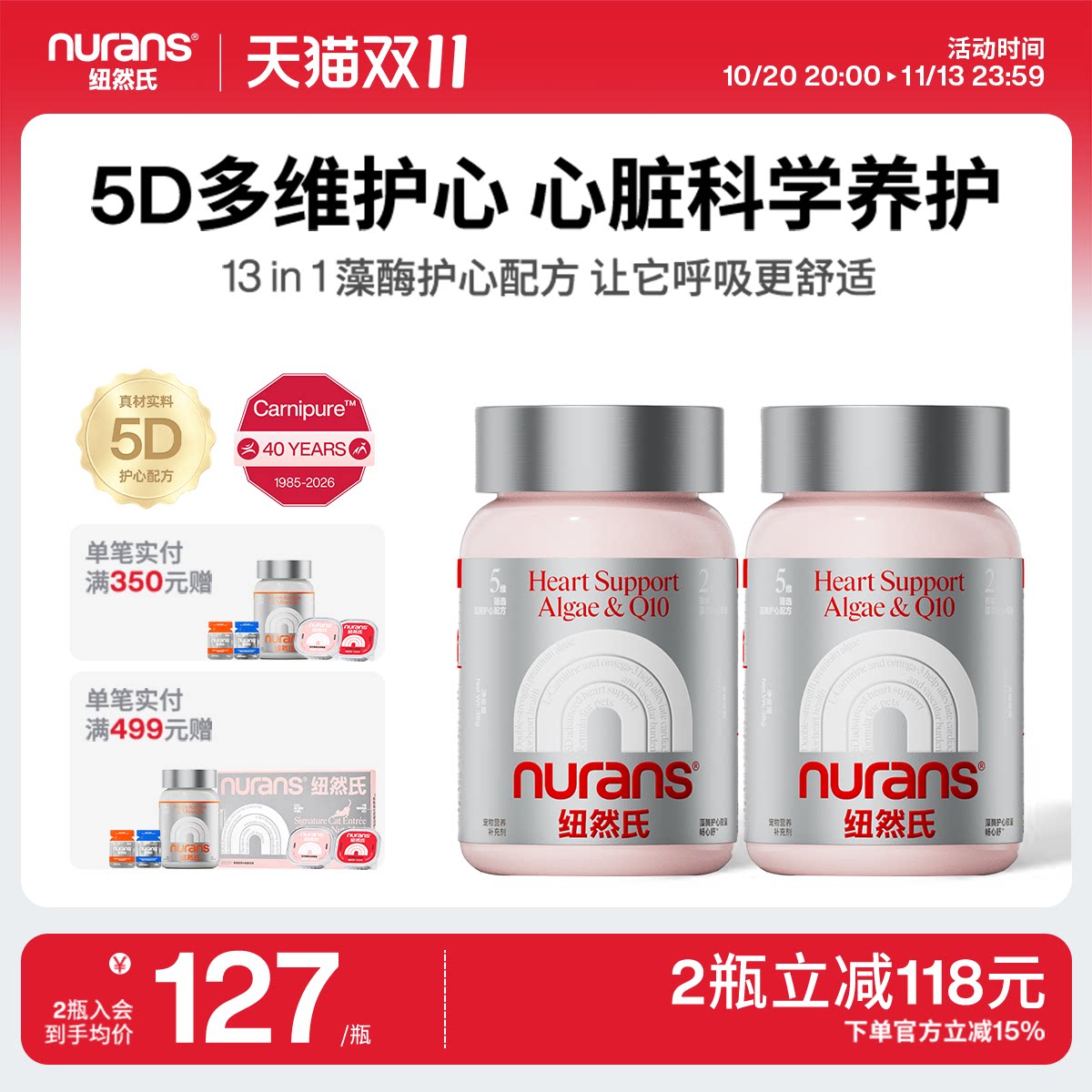 纽然氏宠物辅酶Q10猫咪狗狗专用