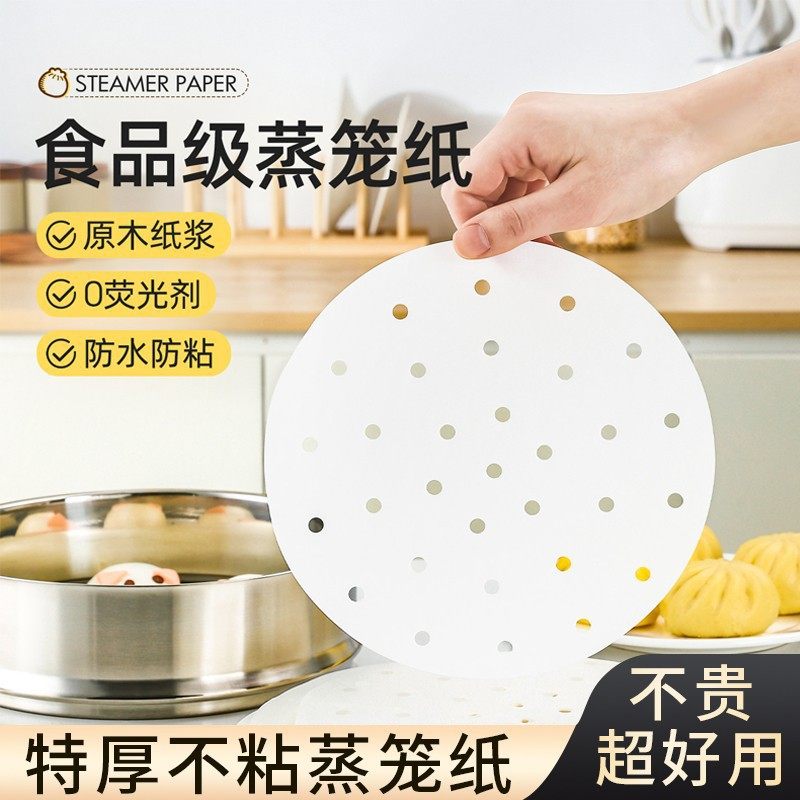 蒸笼纸蒸包子垫纸食品级家用蒸屉布垫子蒸馒头垫布一次性油纸,厨房/烹饪用具,蒸笼屉布/垫/纸,淘宝优惠券,粉丝福利购,淘宝优惠卷