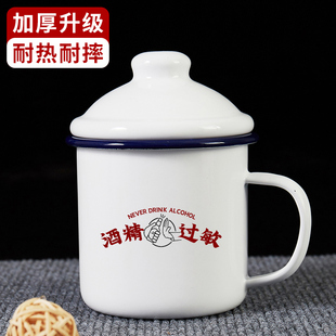 酒精过敏搪瓷杯大容量怀旧经典茶缸子水杯复古带盖马克杯老式干部