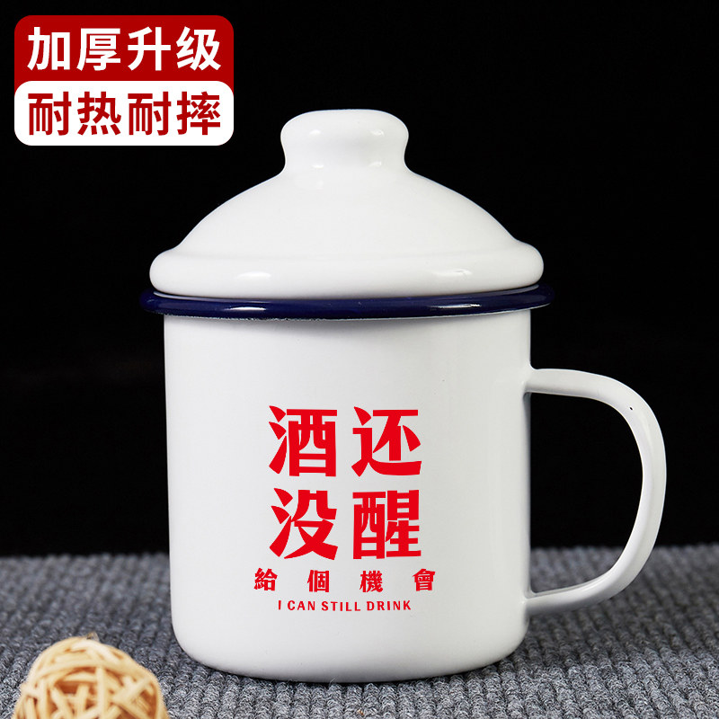 酒还没醒搪瓷杯怀旧中式马克杯