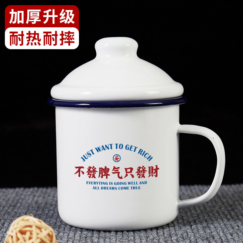 不发脾气只发财搪瓷杯加厚复古大容量带盖怀旧马克水杯子老式干部