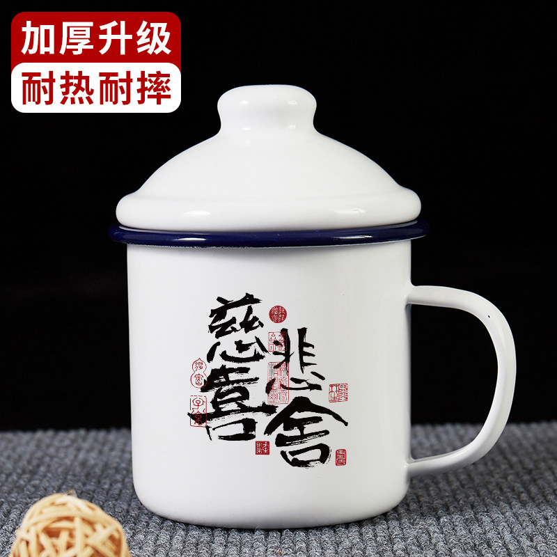 慈喜悲舍搪瓷杯国潮复古怀旧