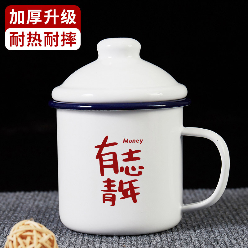 有志青年搪瓷杯复古中式