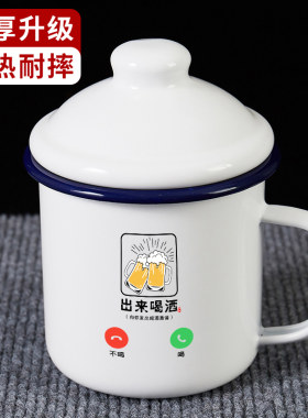 出来喝酒加厚搪瓷杯复古大容量带盖怀旧马克水杯子老式干部可定制