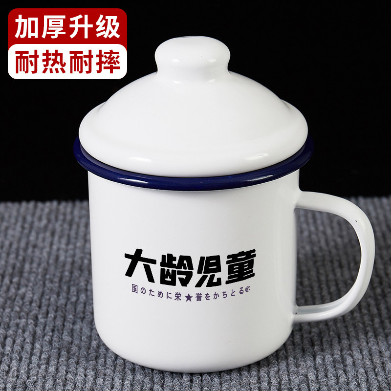 大龄儿童搪瓷杯复古中式