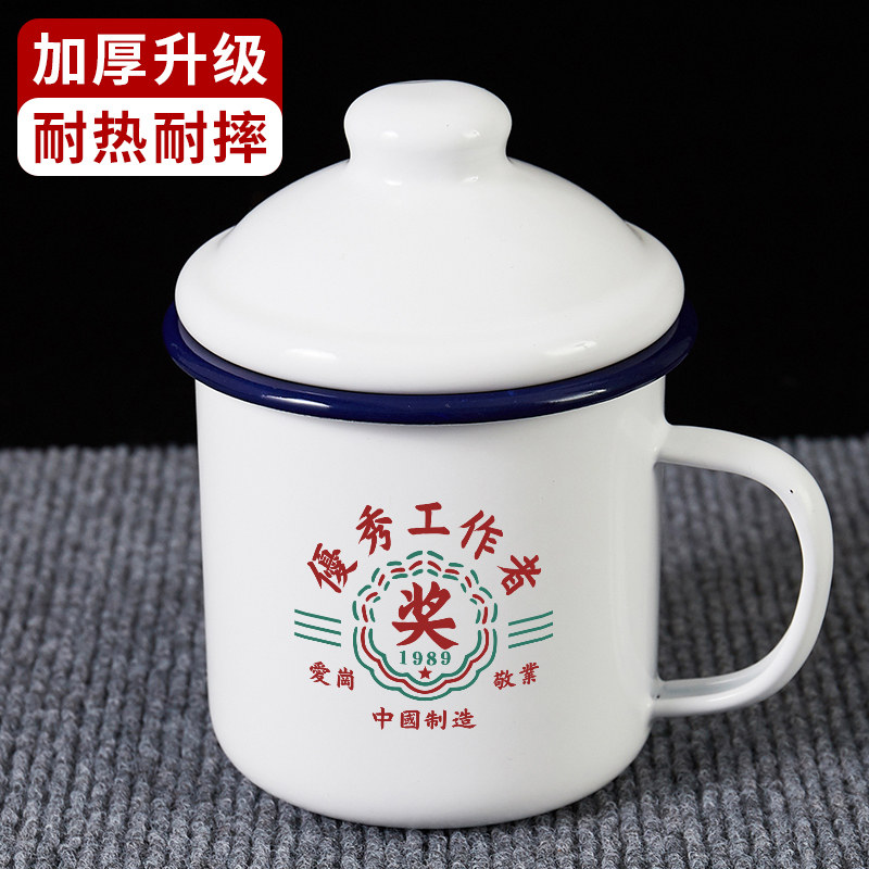 优秀工作者搪瓷杯复古中式