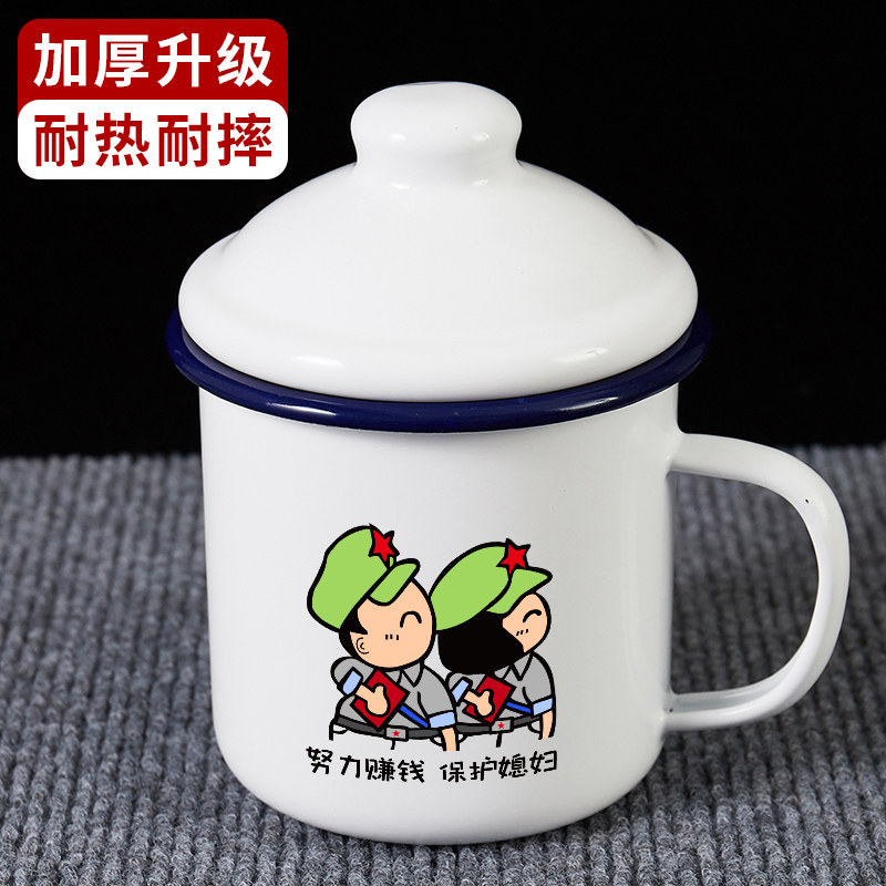 努力赚钱保护媳妇搪瓷杯复古中式