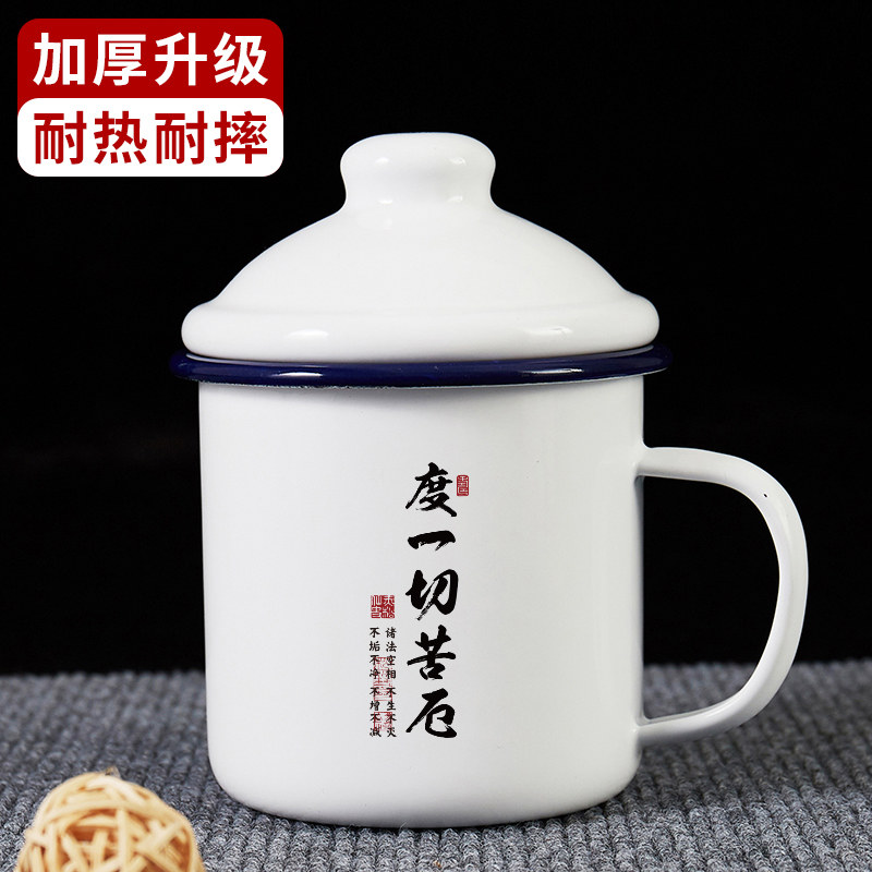 度一切苦厄心经搪瓷杯加厚大容量带盖怀旧马克杯经典杯子茶缸水杯 - 实物图