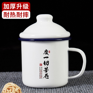 度一切苦厄心经搪瓷杯加厚大容量带盖怀旧马克杯经典杯子茶缸水杯