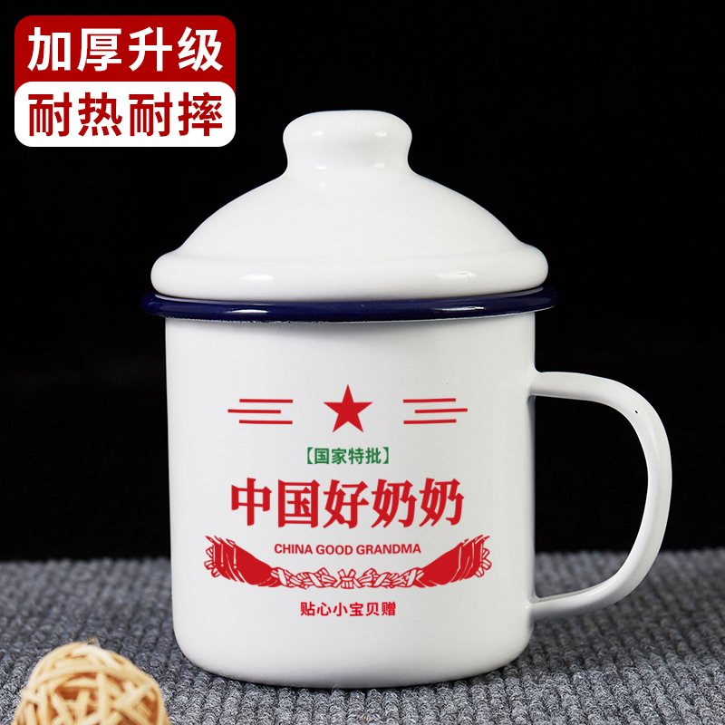 中国好奶奶搪瓷杯加厚大容量带盖怀旧马克杯老式杯子茶缸水杯