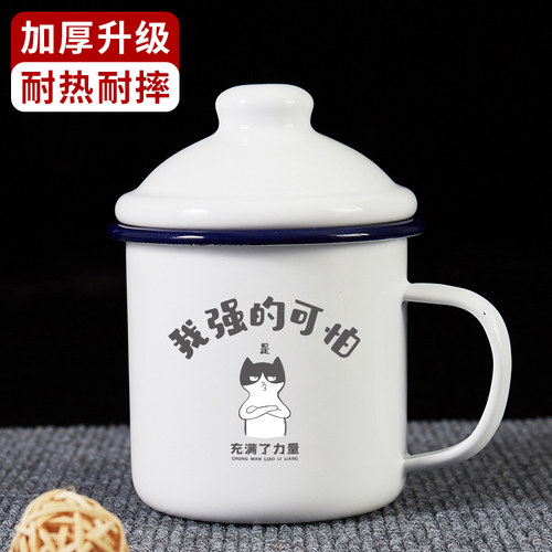 我强的可怕国潮搪瓷杯复古怀旧