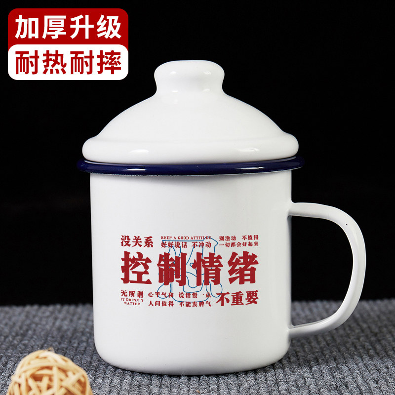 控制情绪多字国潮搪瓷杯复古怀旧