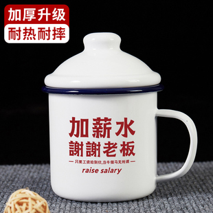 加薪水搪瓷杯加厚大容量带盖怀旧马克杯复古老式杯子茶缸水杯定制