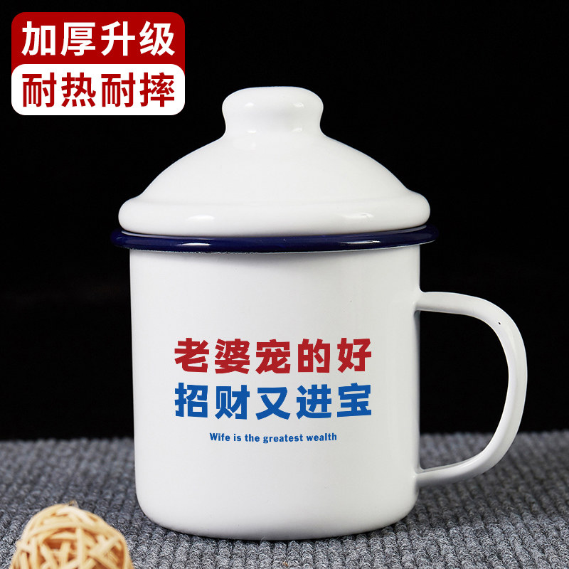 老婆宠的好搪瓷杯复古中式