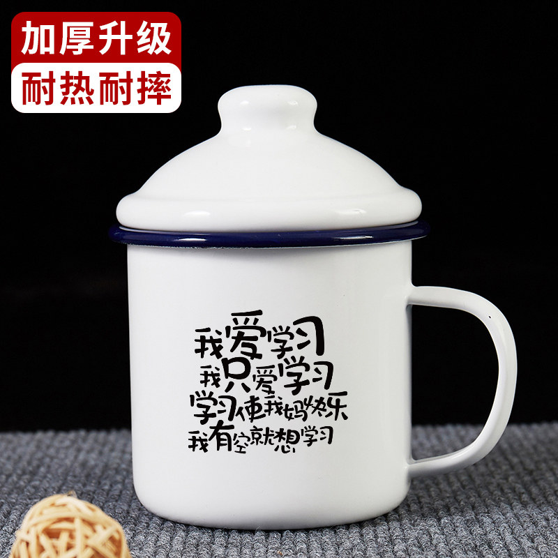 我只爱学习国潮搪瓷杯复古怀旧