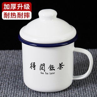 得闲饮茶搪瓷杯加厚大容量带盖怀旧马克杯复古经典杯子老式茶缸杯
