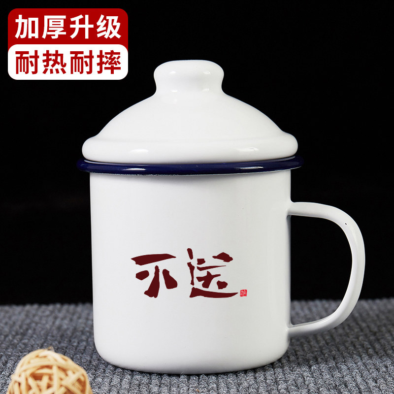不送横印章国潮搪瓷杯复古怀旧