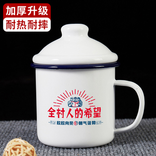 全村人的希望搪瓷杯加厚大容量带盖怀旧马克水杯复古经典杯子茶缸