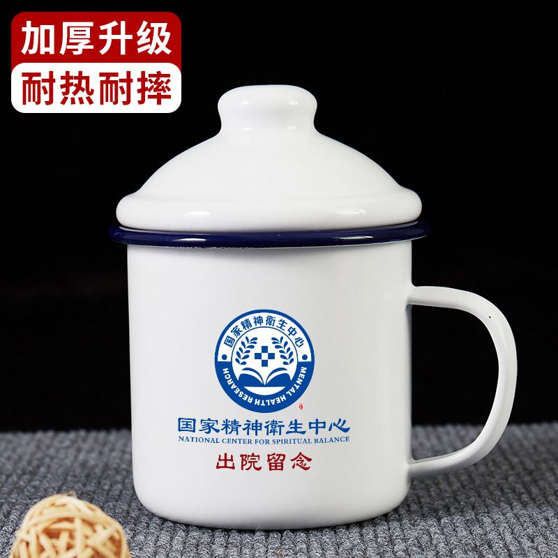 国家精神卫生搪瓷杯复古中式