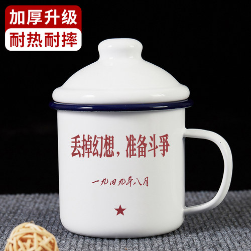丢掉幻想搪瓷杯复古中式