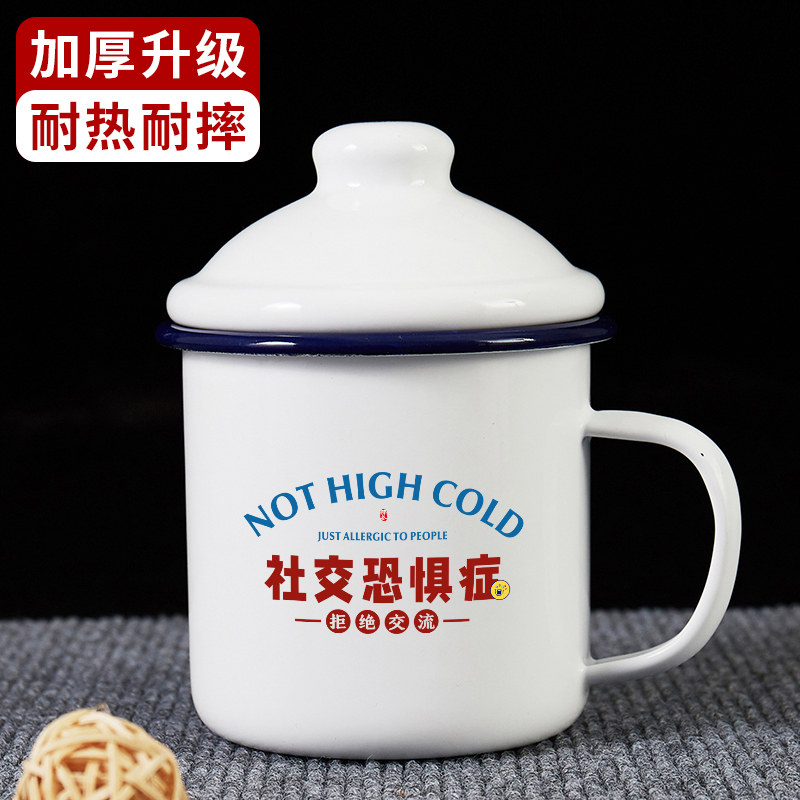 社交恐惧症国潮搪瓷杯复古怀旧